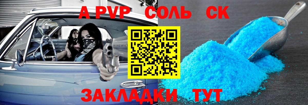 APVP Соль Великий Устюг
