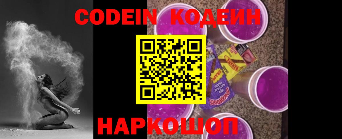 Кодеиновый сироп Lean Purple Drank  Вход с VPN  Кодеиновый сироп Lean напиток Lean (лин)  Великий Устюг 