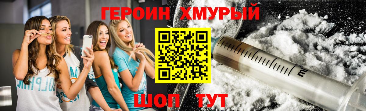 Героин хмурый Великий Устюг