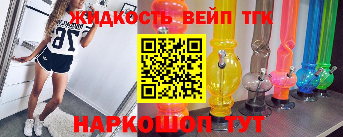 ТГК вейп с тгк Великий Устюг